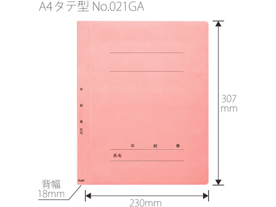 【マラソン限定★2,000円クーポン＆ポイント2倍】【お取り寄せ】プラス 年組番氏名フラットファイル A4タテ ピンク 10冊 通常タイプ A4 フラットファイル 紙製 レターファイル