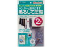 【お取り寄せ】東和産業/KP 吊るせる衣類圧縮パック 2枚 ショート