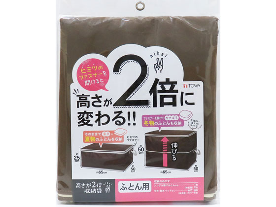 【商品説明】素材は通気性に富むためカビがつきにくく、保管に便利です。押入れやクローゼットへの出し入れに便利な持ち手付です。【仕様】●サイズ：約65×50×高さ25〜50cm●材質：ポリプロピレン【備考】※メーカーの都合により、パッケージ・仕様等は予告なく変更になる場合がございます。【検索用キーワード】東和産業　とうわさんぎょう　トウワサンギョウ　TOWA　高さが2倍　収納袋　ふとん用　たかさが2ばいしゅうのうぶくろふとんよう　タカサガ2バイ　シュウノウブクロ　フトンヨウ　1個　布団収納袋　ポリプロピレン　収納用品　収納　アイデアグッズ　押入れ・収納　RPUP_02収納物の量に合わせて収納袋の高さを2段階に調節できる収納袋です