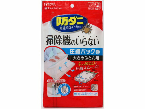 【レビュー投稿で100円OFFクーポン】【お取り寄せ】東和産業 防ダニ 押すだけふとん圧縮パック L 押入..