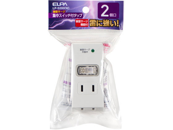 【ポイント10％バック★30日9:59迄】【お取り寄せ】朝日電器 耐雷集中スイッチ2個口タップ LP-S200(W) 電源タップ OAタップ 配線パーツ 家電