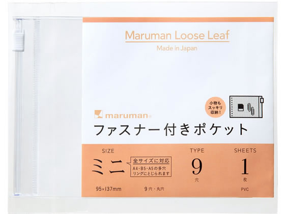 【ポイント2倍★19日20:00〜26日1:59迄】マルマン 書きやすいルーズリーフ ミニ アクセサリー ファスナー付ポケットリーフ ルーズリーフ ノート