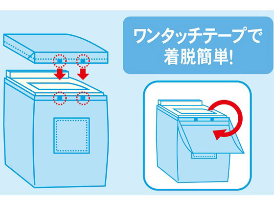 【お取り寄せ】ミツギロン 新洗濯機カバー ワイド SK-33 洗濯機関連品 洗濯機 生活...