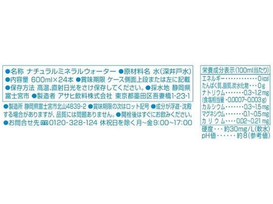 【マラソン限定★ポイント2倍＆2,000円クーポン】送料無料 アサヒ飲料 おいしい水 天然水 ラベルレスボトル 600mL×48本 ミネラルウォーター 軟水 水 飲料 cocodecow-10918623 ココデカウ サンプル画像2