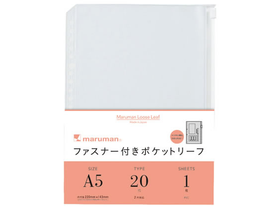 マルマン ファスナー付きポケットリーフ A5 20穴 L821 ルーズリーフ A5 ノート 1