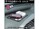【店内全品ポイント2倍★16日9:59迄】 【お取り寄せ】カーメイト 激ピタットレー 革シボ調 L SZ132 カーアクセサリー カー