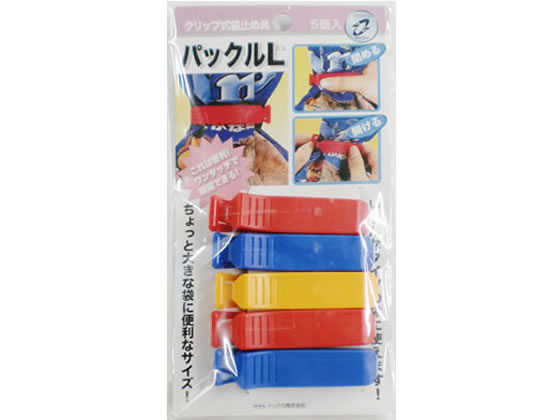 【レビュー投稿で100円OFFクーポン】【お取り寄せ】ナックス パックルL 5個 キッチン雑貨