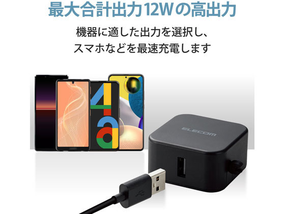 【お取り寄せ】エレコム AC充電器 TypeCケーブル付 1.5m MPA-ACC23BK
