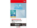 【店内全品ポイント2倍★16日9:59迄】 【お取り寄せ】エレコム Nintendo Switch フィルム 抗菌 GM-NS20FLHYABL