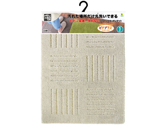 【マラソン限定★2000円クーポン＆ポイント2倍】送料無料【お取り寄せ】オカ ピタプラス ジョイントキッチンマット 45×60cm ベージュ マット カーペット ラグ リビング家具 インテリア