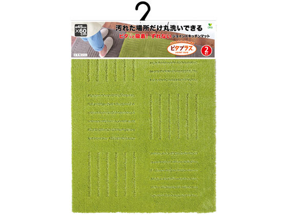 【マラソン限定★ポイント2倍】送料無料【お取り寄せ】オカ ピタプラス ジョイントキッチンマット 45×60cm グリーン 2枚 マット カーペット ラグ リビング家具 インテリア