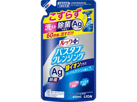 ライオン ルック バスタブクレンジング 銀イオンプラス ツメカエ用 450mLのサムネイル