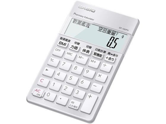 【ポイント2倍★22日20:00〜27日9:59迄】【お取り寄せ】カシオ計算機 職種別専用計算電卓 薬剤師電卓 SP-100PH 看護師 ナース電卓 特殊電卓 文具