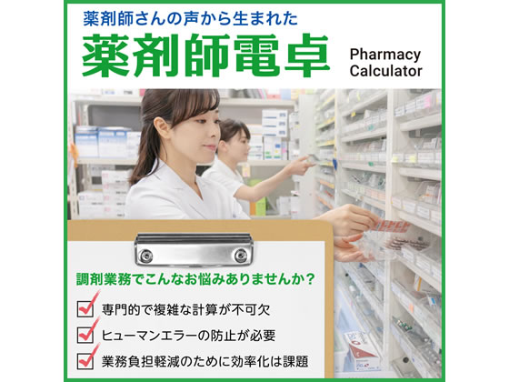 【ポイント2倍★22日20:00〜27日9:59迄】【お取り寄せ】カシオ計算機 職種別専用計算電卓 薬剤師電卓 SP-100PH 看護師 ナース電卓 特殊電卓 文具