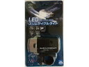 【お取り寄せ】旭電機化成 LEDスリムサイクルライト AHA-4311YD 自転車カバー ベル 空気入れ ライト 屋外