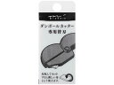 【ポイント2倍★22日20:00~27日9:59迄】 ミドリ ダンボールカッター 替刃 35411006 替刃 刃折器 カッターナイフ 切る 文具 事務