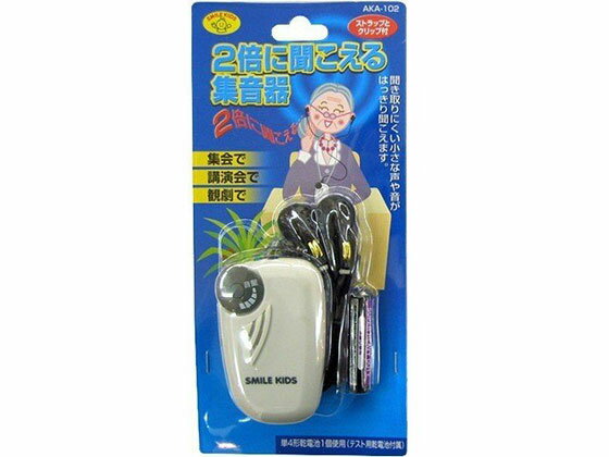 【お取り寄せ】旭電機化成 集音器 AKA-102 家電