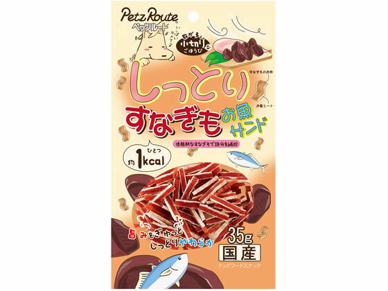 楽天ココデカウ【お取り寄せ】ペッツルート しっとりすなぎもお魚サンド 35g おやつ おやつ 犬 ペット ドッグ