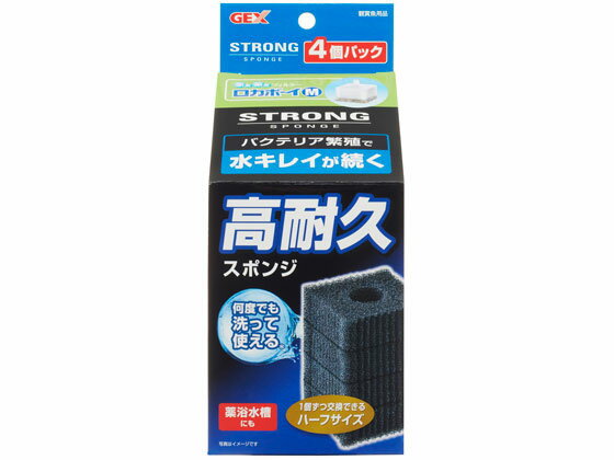 【お取り寄せ】ジェックス ロカボーイM ストロングスポンジ 4個パック 水質改善 ろ過 グッズ 観賞魚 ペット