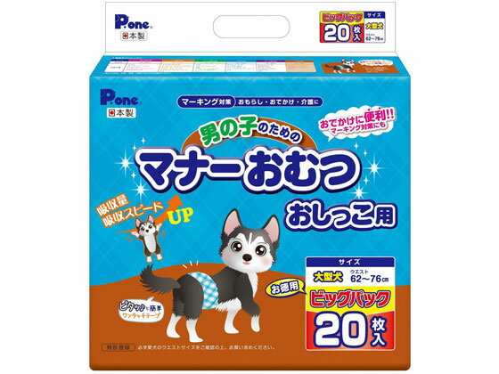 楽天ココデカウ【お取り寄せ】男の子のためのマナーおむつ おしっこ用 大型犬 BP 20枚 オムツ 犬用 ドッグ ペット トイレ