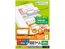 【マラソン限定2,000円クーポン★20日〜27日9:59迄ポイント2倍】 エレコム/宛名シール 依頼主用 160枚分/EDT-LPSE820 マルチプリンタ対...