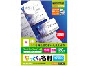【店内全品ポイント2倍★16日9:59迄】 【お取り寄せ】エレコム なっとく名刺 特厚 120枚 MT-HMN3WN 汎用 名刺用紙 プリント用紙