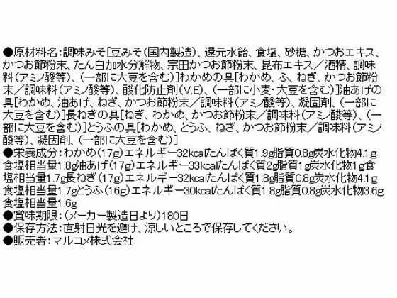 【マラソン限定★ポイント2倍＆2,000円クーポン】マルコメ 料亭の味 赤だし 12食 生みそ 味噌汁 インスタント レトルト 食品 cocodecow-10284528 ココデカウ サンプル画像2