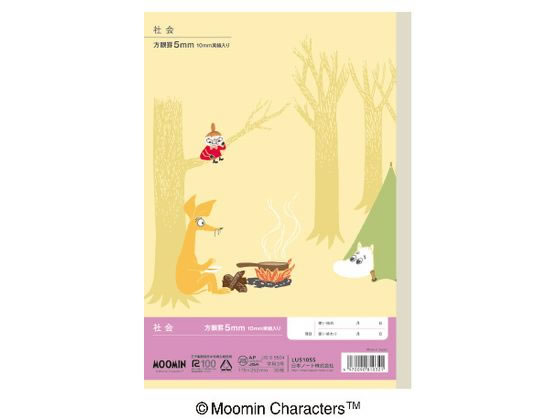 【マラソン限定★ポイント2倍】アピカ ムーミン学習帳 社会 セミB5 5mm方眼罫 LUS10SS 社会 しゃかい 学習帳 ノート