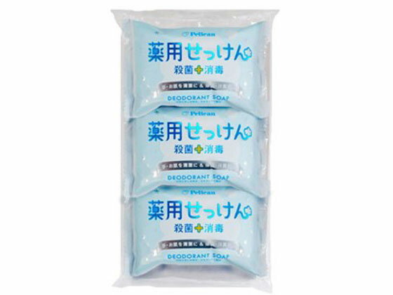 楽天ココデカウ【お取り寄せ】ペリカン石鹸 ペリカン薬用せっけん3個パック 固形せっけん ハンドケア スキンケア