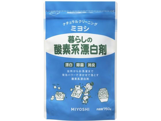 ミヨシ石鹸 暮らしの酸素系漂白剤 750g 厨房用除菌 漂白剤 キッチン 厨房用洗剤 洗剤 掃除 清掃