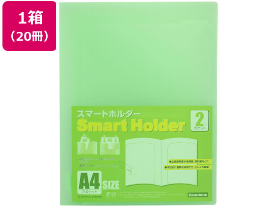 【レビュー投稿で100円OFFクーポン】ビュートン スマートホルダー 2ポケット A4 背幅1mm ライトグリーン 20冊 見開きタイプ A4 A3 二つ折り クリアホルダー ファイル