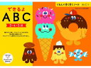 楽天ココデカウ【お取り寄せ】くもん出版 くもん できるよ ABC 25714 知育教育 教材 学童用品