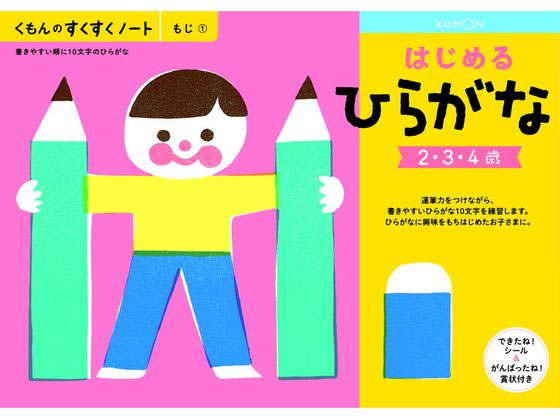 【お取り寄せ】くもん出版/くもん はじめる ひらがな/25705のサムネイル