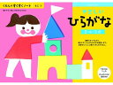 楽天ココデカウ【お取り寄せ】くもん出版 くもん やさしい ひらがな 25706 知育教育 教材 学童用品