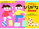 【スーパーSALE限定2,000円クーポン&11日9:59迄ポイント2倍】 【お取り寄せ】くもん出版 くもん できるよ ひらがな 25707 知育教育 教材 学...