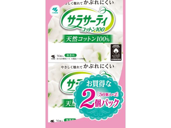 小林製薬 サラサーティーコットン100 無香料 56個×2P ライナー 生理 メディカル