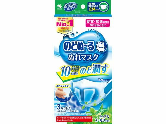 【商品説明】スチーム効果で約10時間のどをうるおし続けます。※使用環境によって持続時間は異なります。高密度のフィルター機能で空気中の飛沫をカットします。ソフトな幅広ワイドゴムで耳への負担を和らげます。※マスクは感染（侵入）を完全に防ぐものではありません。【仕様】●ハーブ＆ユーカリの香り●サイズ：約縦13．5×横11．5cm（※折りたたみ時）●内容：マスク×3枚、ぬれフィルター×3組●材質：本体／ポリプロピレン、耳ゴム／ポリエステル・ポリウレタン、ぬれフィルター／パルプ・レーヨン・ポリエチレン（ぬれフィルターにはパラベン、香料、ヨウ素化合物が配合されています。）●生産国：日本※同一不織布の入手が困難なため、外観や着用感が異なる場合があります。●注文単位：1箱（3セット）【備考】※メーカーの都合により、パッケージ・仕様等は予告なく変更になる場合がございます。【検索用キーワード】小林製薬　KOBAYASHI　こばやしせいやく　コバヤシセイヤク　のどぬ〜るぬれマスク昼夜兼用立体ハーブ＆ユーカリ3セット　のどぬ〜るぬれマスク　昼夜兼用立体ハーブ＆ユーカリ　3セット　のどぬーるぬれますく　ノドヌールヌレマスク　のどぬーるぬれナスク　のどぬ〜る濡れマスク　濡れマスク　ぬれますく　ヌレマスク　3セット　ハーブ＆ユーカリの香り　ハーブ＆ユーカリの香り　1箱　3セット　スチーム効果　高密度フィルター機能　飛沫カット　幅広ワイドゴム　鼻対策　のど対策　メディカル用品　鼻のど対策　RPUP_02　ad_03スチーム効果で喉を潤します