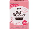 【お取り寄せ】シャボン玉販売 ベビーソープ 固形タイプ 100g 入浴 沐浴 ヘルスケア ベビーケア