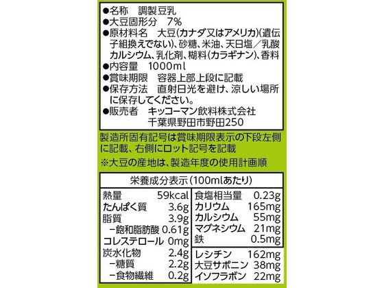 【マラソン限定★2,000円クーポン＆ポイント2倍】キッコーマンソイフーズ 調製 豆乳...