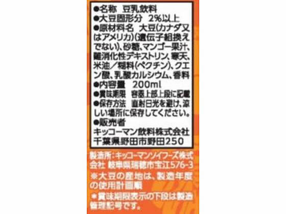 キッコーマンソイフーズ 豆乳 飲料 マンゴー 200ML 411590 ジュース 清涼飲料 缶飲料 ボトル飲料