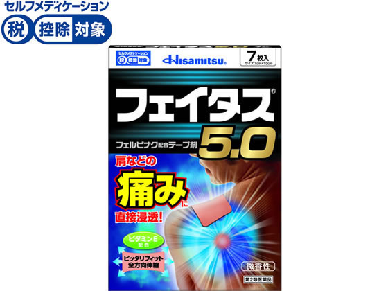 【第2類医薬品】★薬)久光製薬/フェイタス5.0 7枚のサムネイル