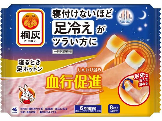 【マラソン限定2,000円OFFクーポン★27日9:59迄ポイント2倍】小林製薬 桐灰 血行促進 寝るとき足ホットン 8枚(4回分)のサムネイル