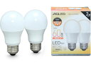 【レビュー投稿で100円OFFクーポン】【お取り寄せ】アイリスオーヤマ LED電球 E26 広配光 60形 電球色 2個2万時間 LED電球一般 E26 LED...