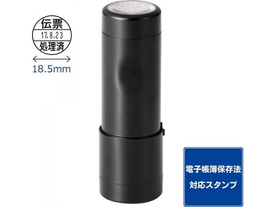 【マラソン限定★2,000円クーポン＆ポイント2倍】【お取り寄せ】シヤチハタ データーネームEX18号キャップ式 伝票処理済 黒インキ 本体 データネーム印 シャチハタ データネーム印 ビジネススタンプ ネーム印 スタンプ