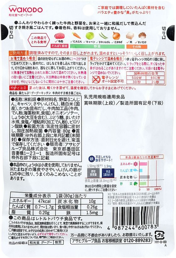 【お取り寄せ】和光堂 具たっぷり 牛肉のすき焼き風ごはん フード ドリンク ベビーケア
