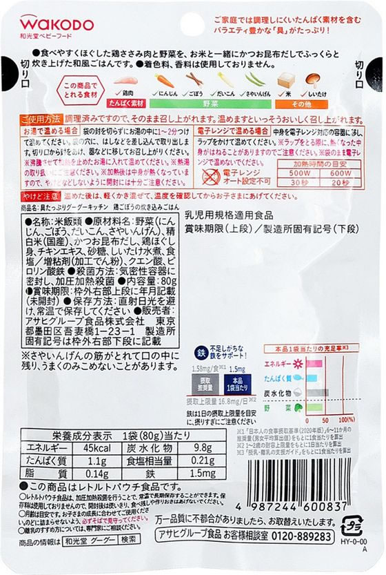 和光堂 具たっぷり 鶏ごぼうの炊き込みごはん 80g フード ドリンク ベビーケア