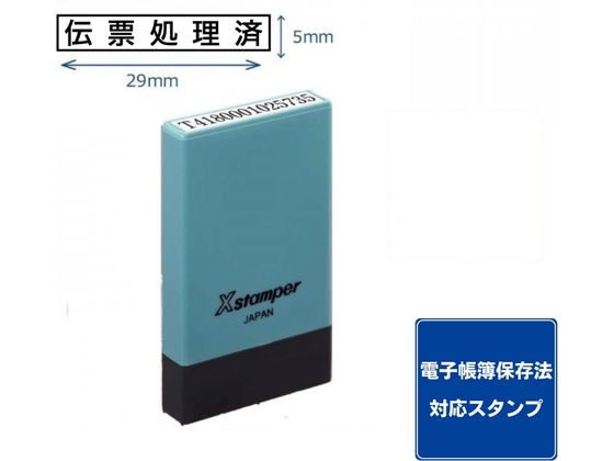 【お取り寄せ】シヤチハタ 氏名印 0529号 伝票処理済 黒インキ X-NG-41K シャチハタ科目