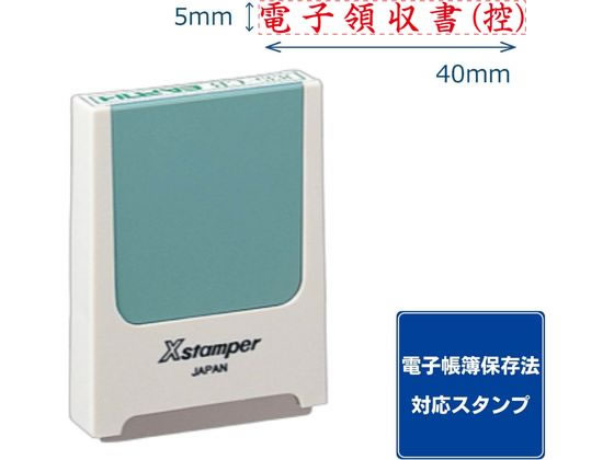 【レビュー投稿で100円OFFクーポン】【お取り寄せ】シヤチハタ コード番号用科目印 電子領収書(控) 赤インキ シャチハタ科目印 ビジネス印 ビジネススタンプ ネーム印 スタンプ