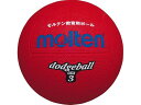 【店内全品ポイント2倍★16日9:59迄】 【お取り寄せ】モルテン ドッジボール 3号球 赤 D3R トレーニング器具 スポーツケア 競技備品 スポーツ