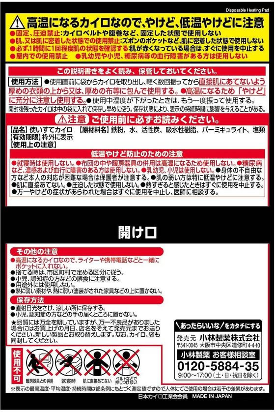 【マラソン限定★2000円クーポン＆ポイント2倍】小林製薬 桐灰カイロマグマ貼らない...